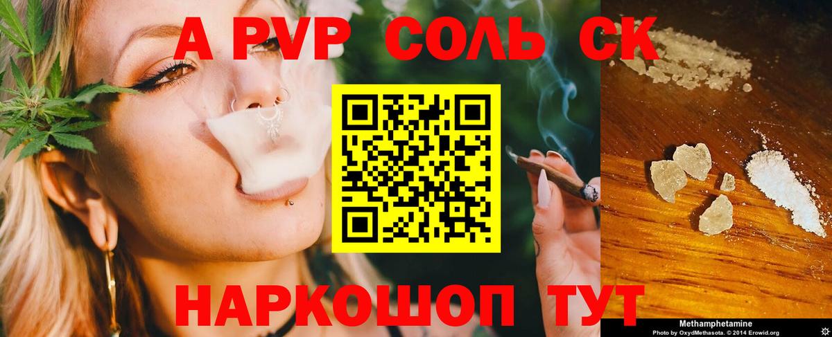 магазин продажи   APVP СК  Наро-Фоминск  A PVP СК КРИС  Вход с VPN  Alfa_PVP СК КРИС 