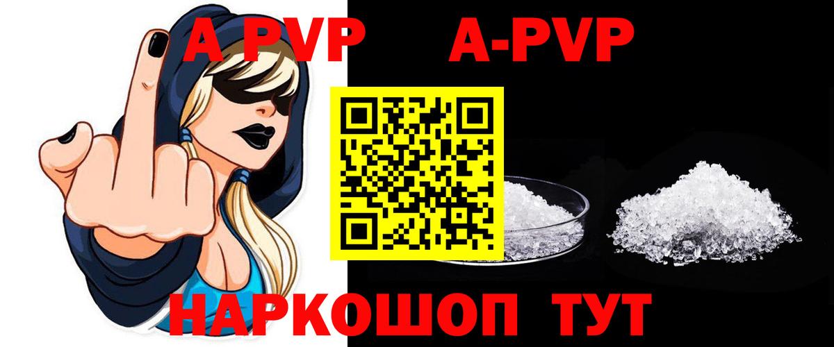A PVP кристаллы Наро-Фоминск