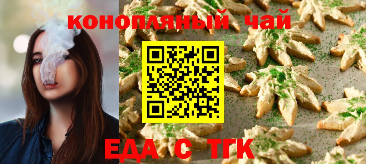 Наро-Фоминск  Еда ТГК марихуана  Вход с VPN 