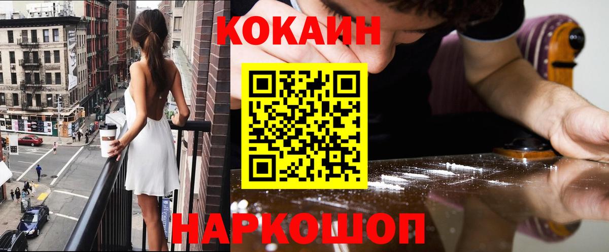 COCAIN FishScale  Вход с VPN  Cocaine 97%  Наро-Фоминск 