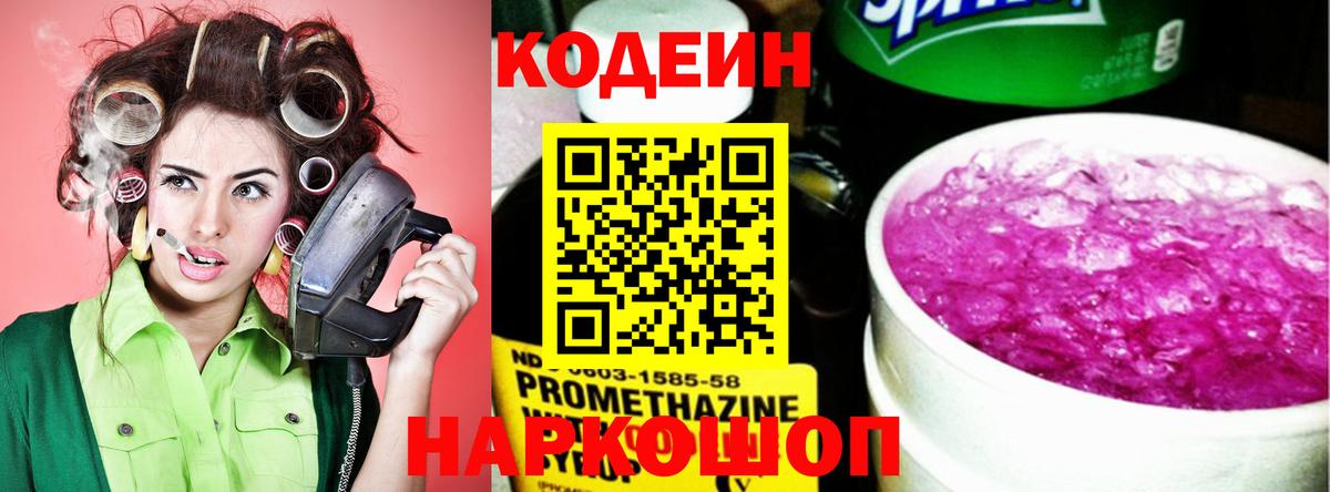Кодеин Purple Drank Наро-Фоминск