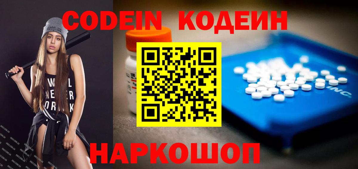 Наро-Фоминск  Кодеиновый сироп Lean Purple Drank  Вход с VPN  Кодеин Purple Drank 