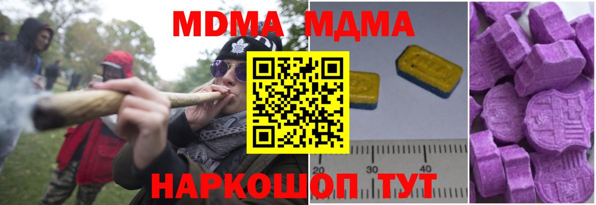 МДМА VHQ  Вход с VPN  MDMA Molly  Наро-Фоминск 