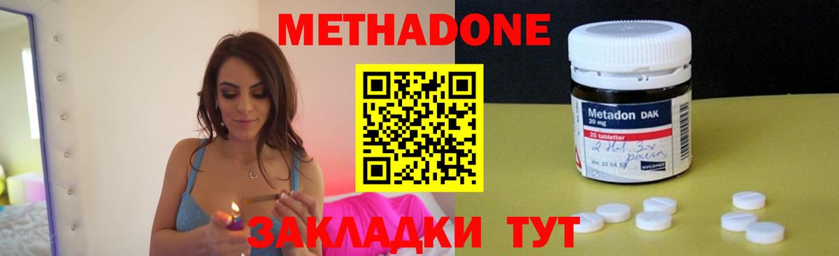 МЕТАДОН methadone  Вход с VPN  Наро-Фоминск  Метадон methadone 